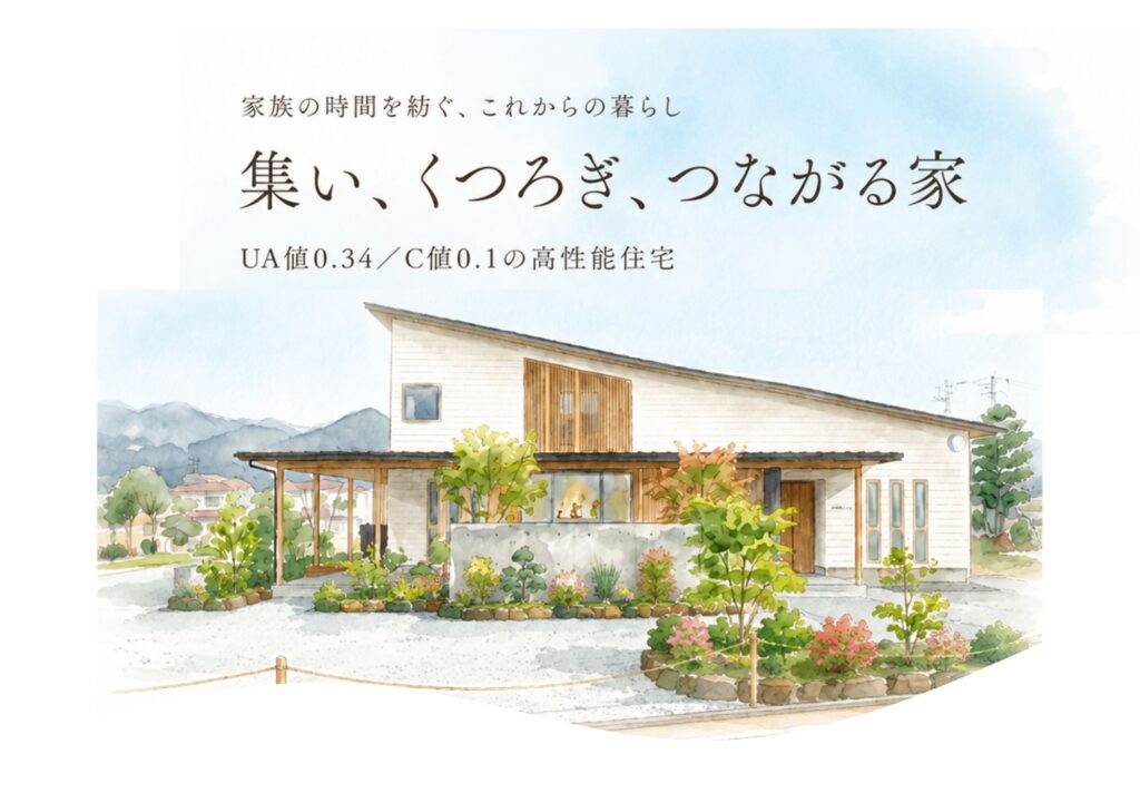 【新築】2026年6月6日(土)7日(日)「集い、くつろぎ、つながる家。in 山中湖